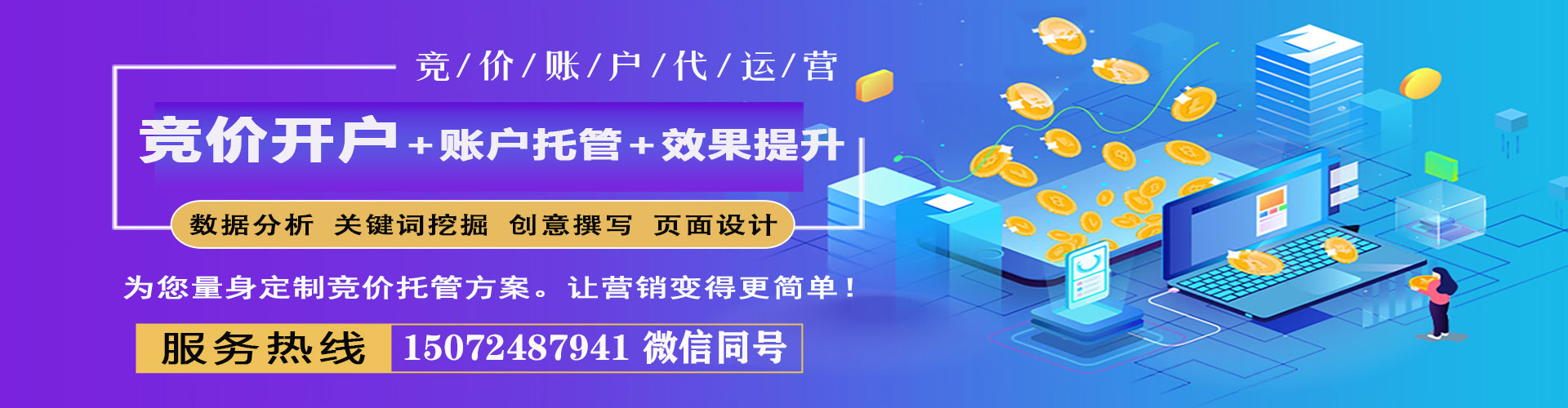 青河推广竞价